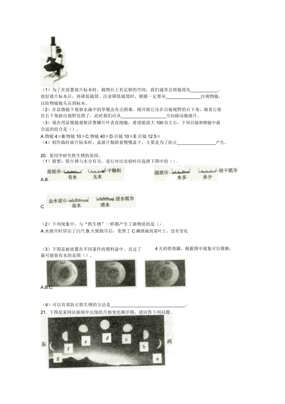 六年级下册科学试题期末测试试卷人教版.doc