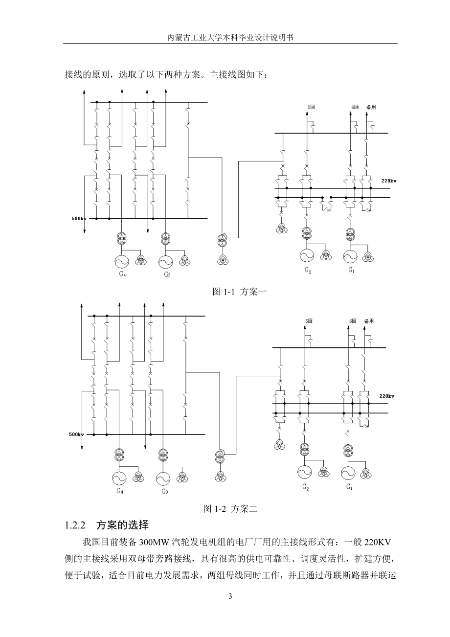 4&amp#215;300MW发电厂电气部分初步设计.doc