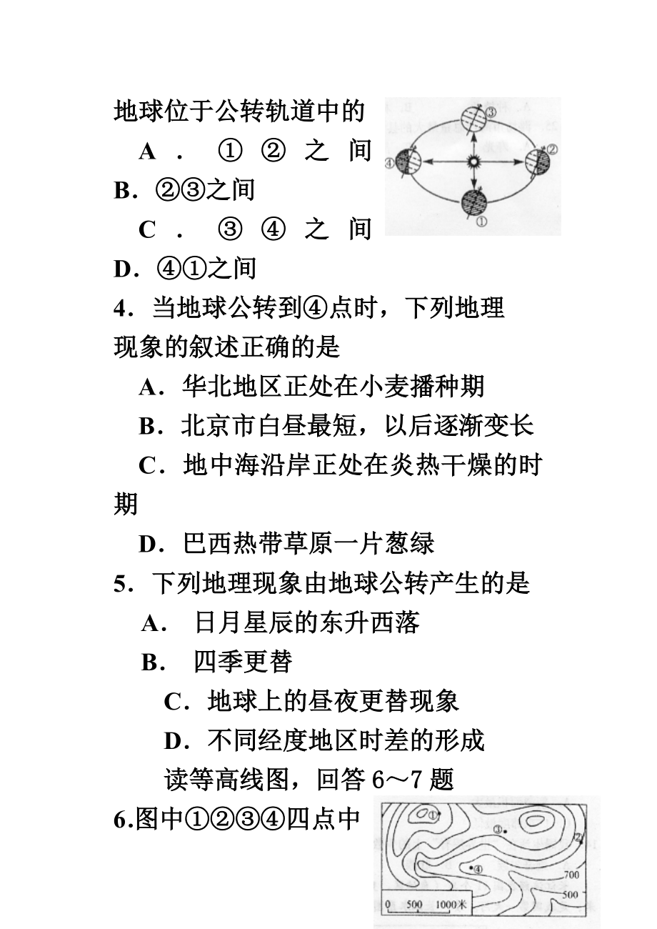 潍坊2007年WAT考试地理试题.doc