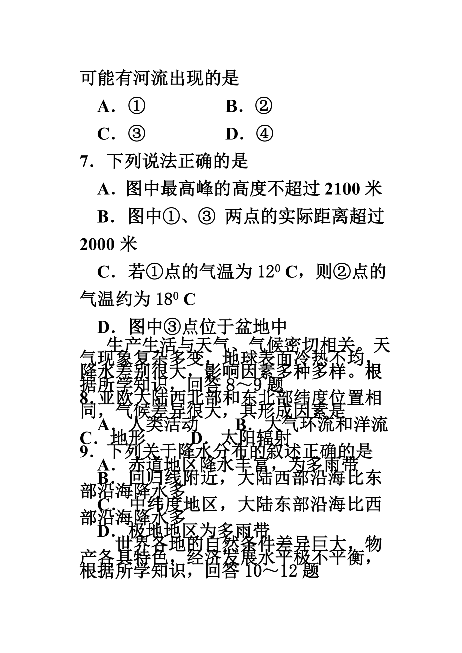 潍坊2007年WAT考试地理试题.doc