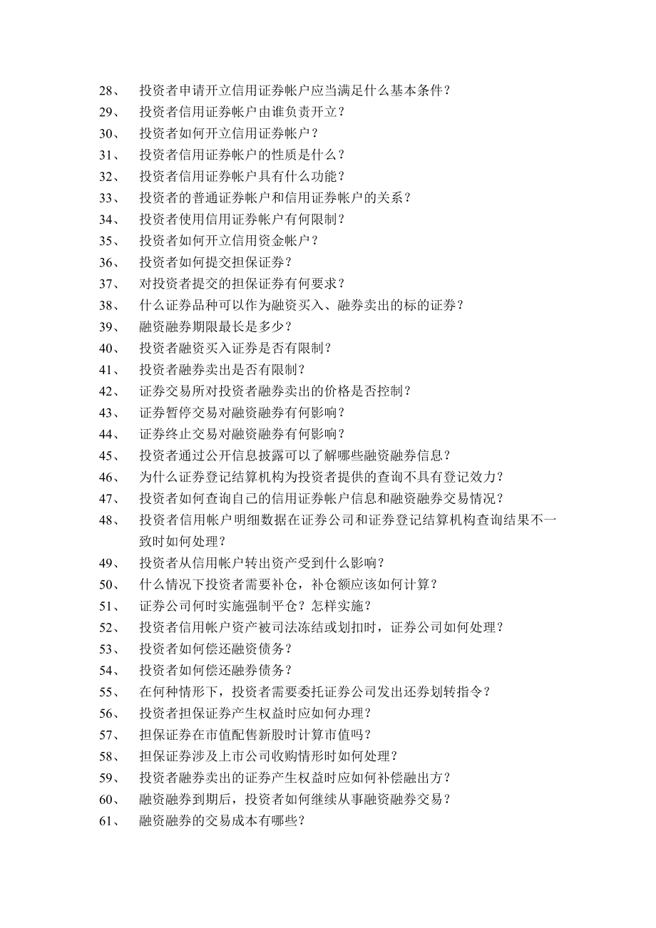 融资融券业务知识手册40黄皮书.doc