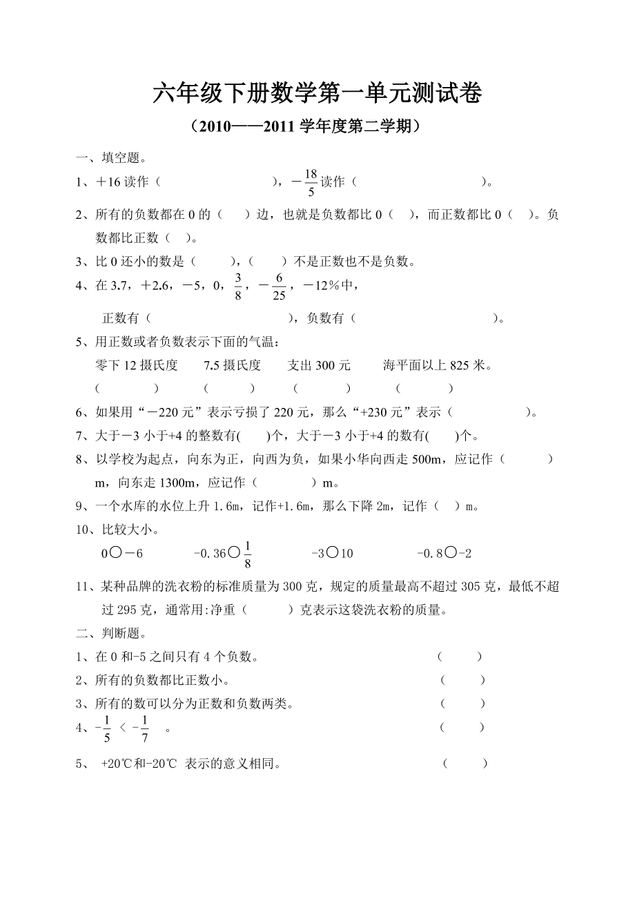 六年级下册数学第一单元测试卷.doc