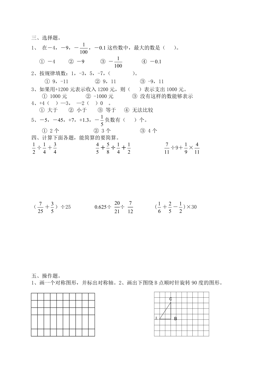 六年级下册数学第一单元测试卷.doc