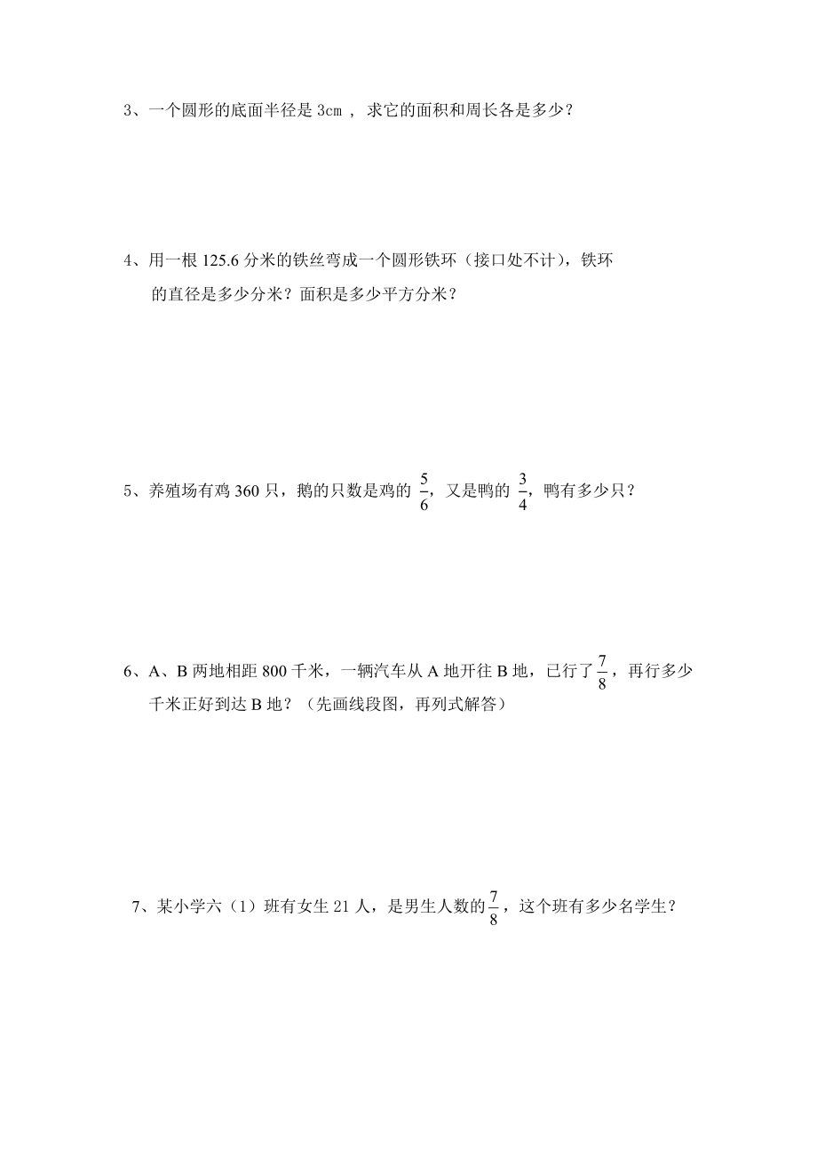 六年级下册数学第一单元测试卷.doc