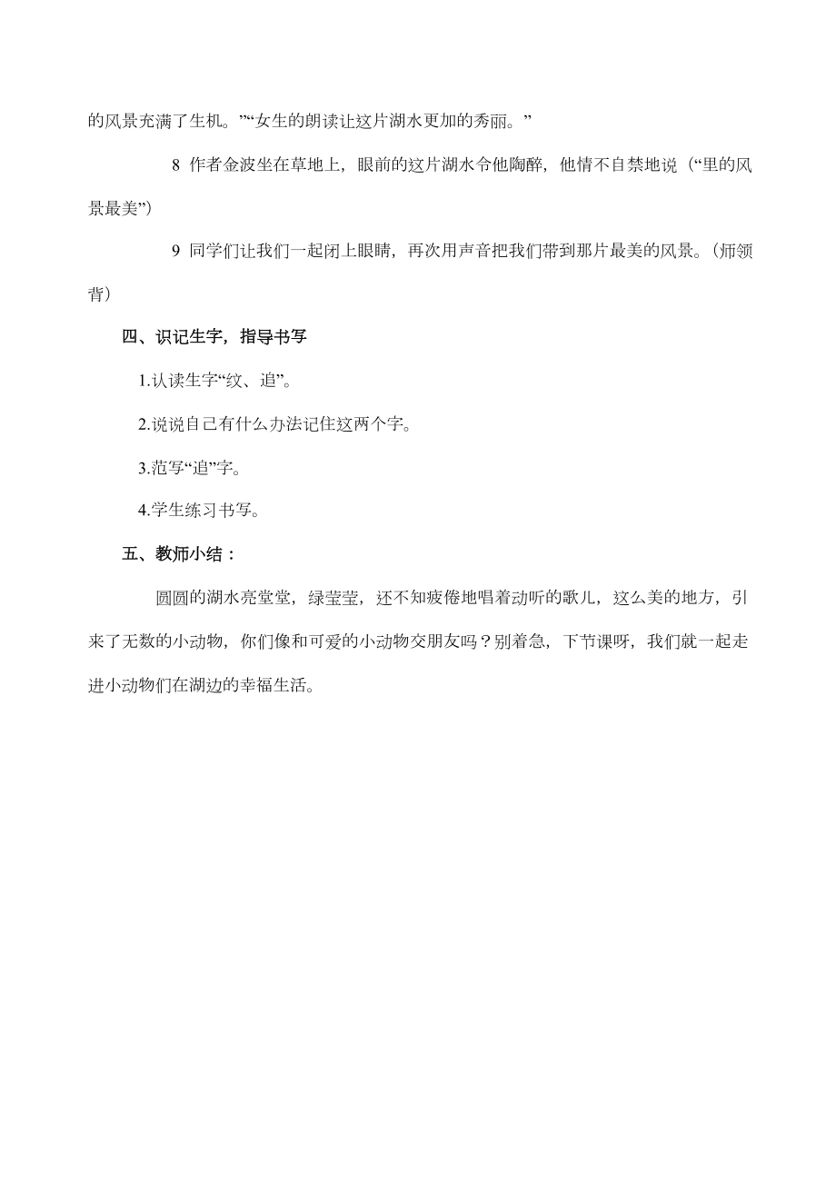 湖教学设计西师大版教案.doc