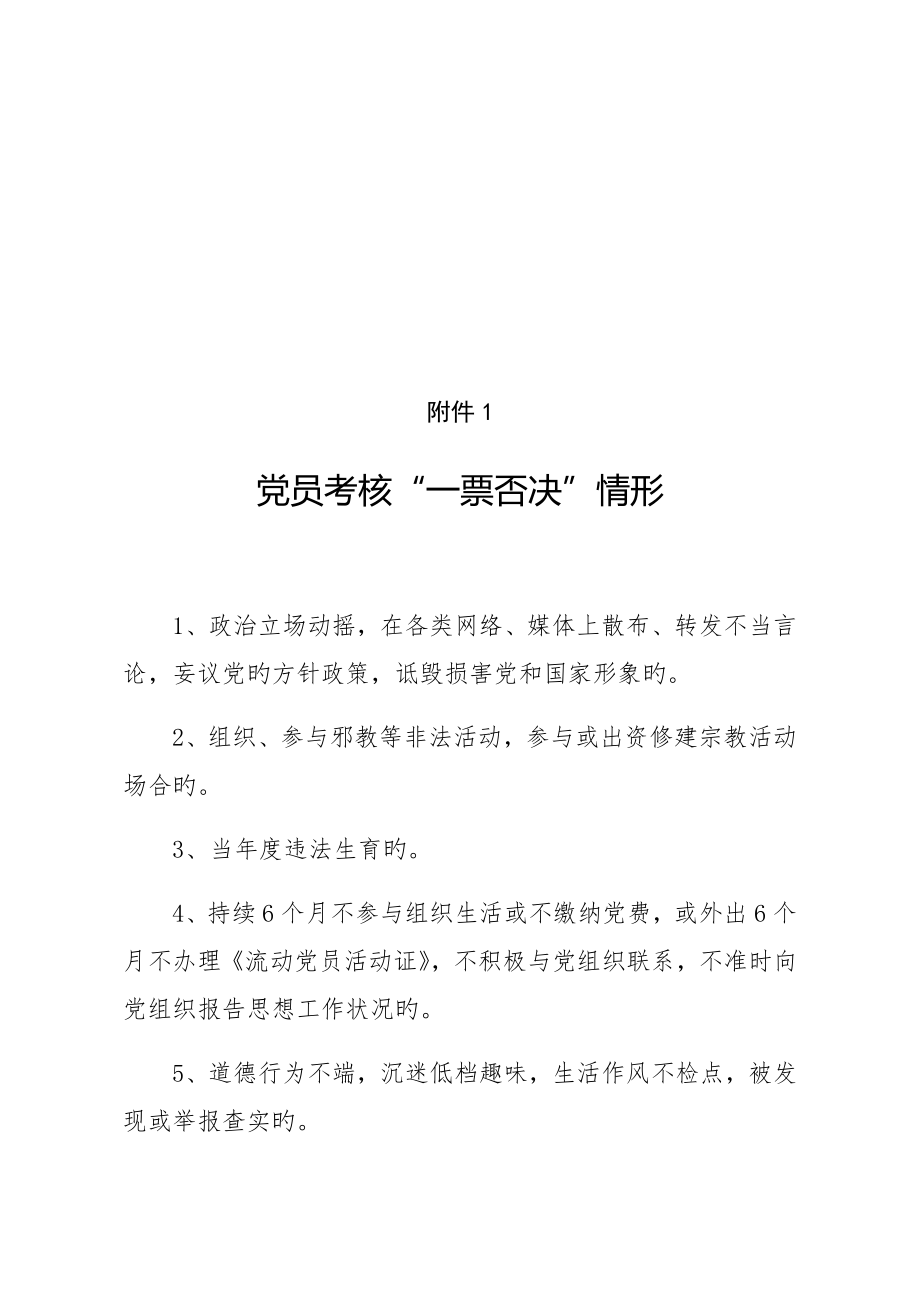 党员考评实施专题方案.doc