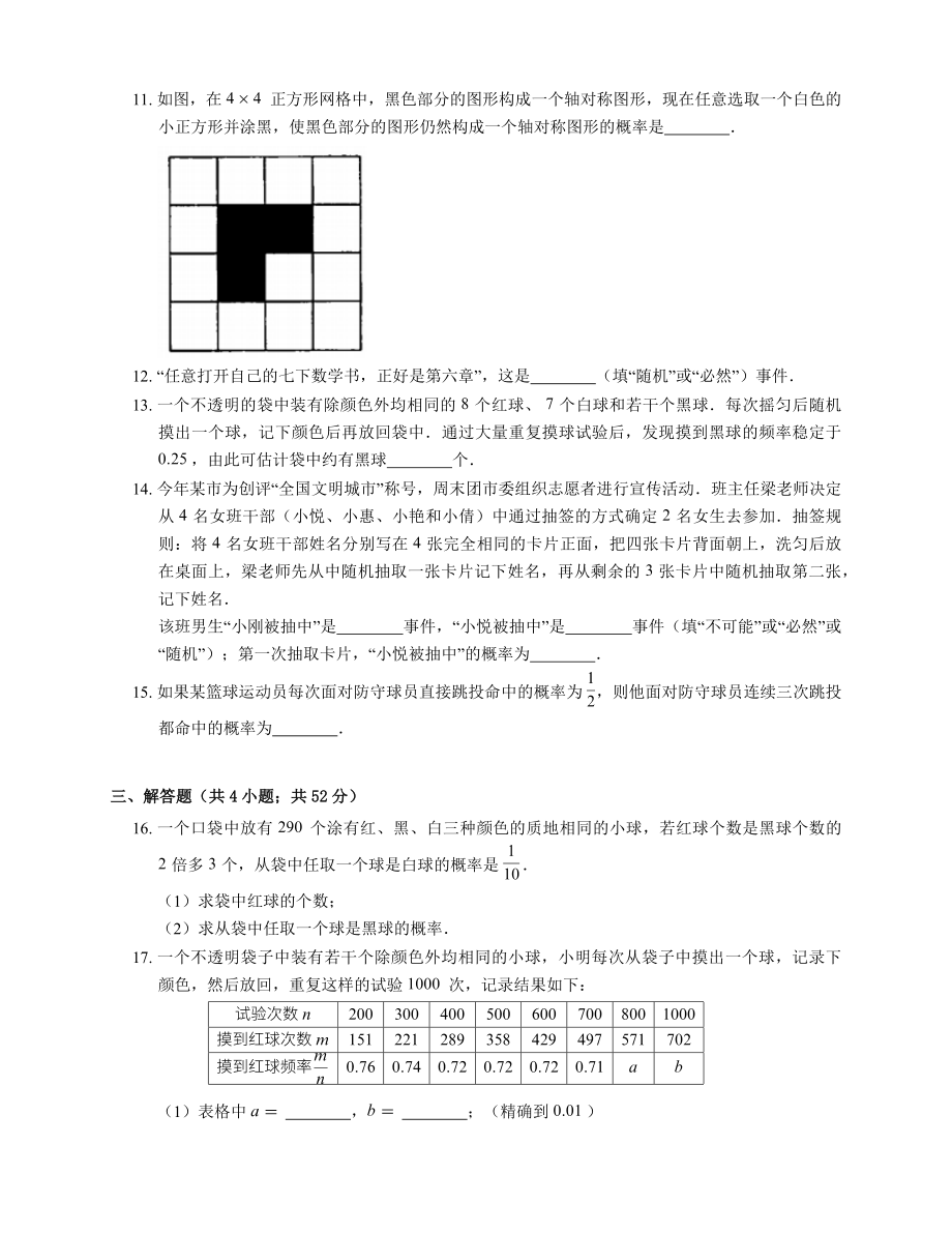 第六章概率初步检测题北师大版七年级数学下册.doc