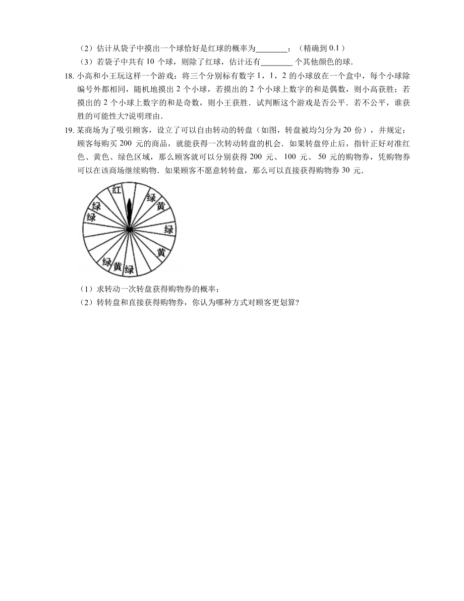 第六章概率初步检测题北师大版七年级数学下册.doc