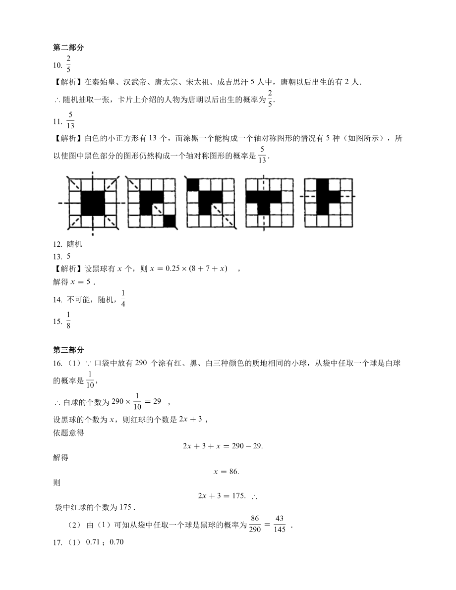 第六章概率初步检测题北师大版七年级数学下册.doc