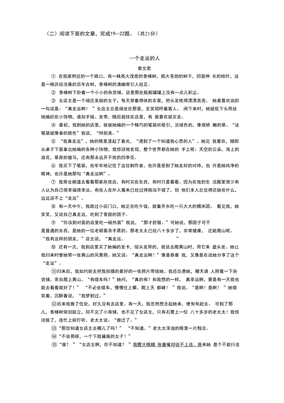 秦文君《一个走运的人》阅读练习及答案.doc