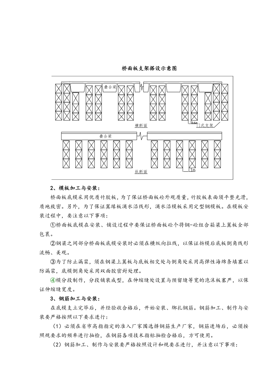 钢砼组合梁桥面板施工技术方案.doc