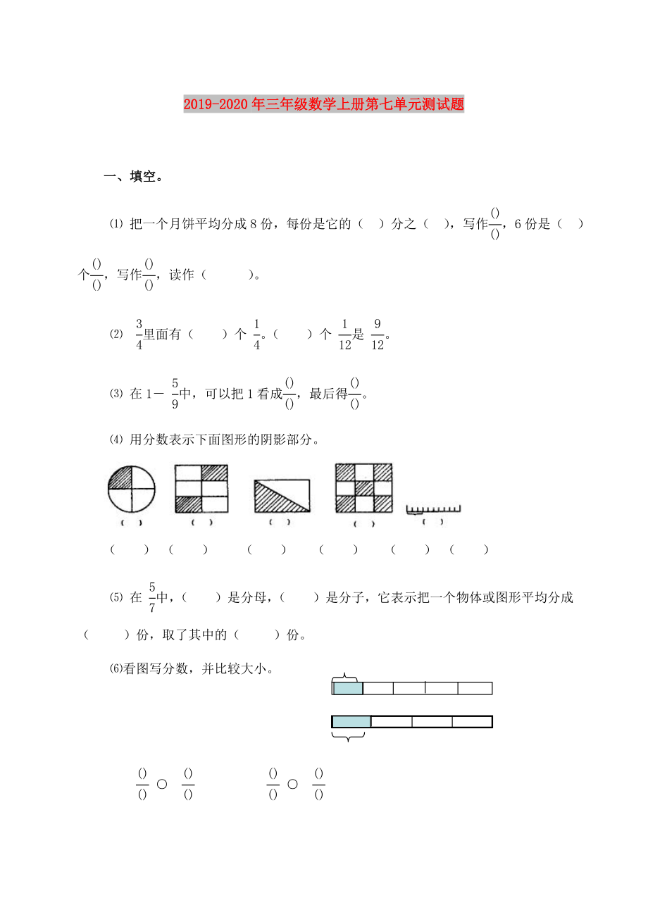 三年级数学上册第七单元测试题.doc