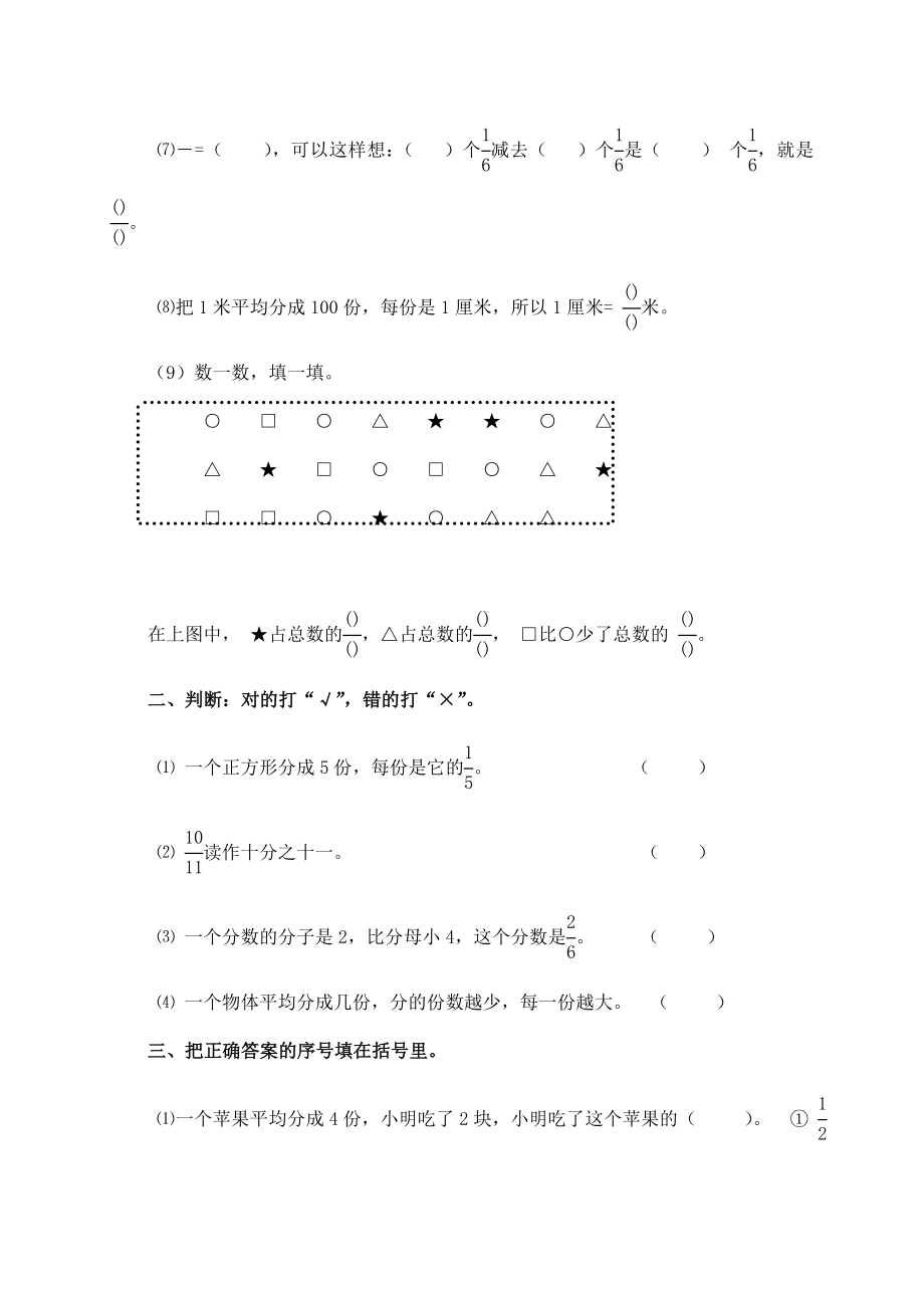 三年级数学上册第七单元测试题.doc