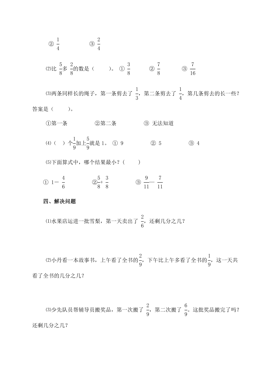 三年级数学上册第七单元测试题.doc