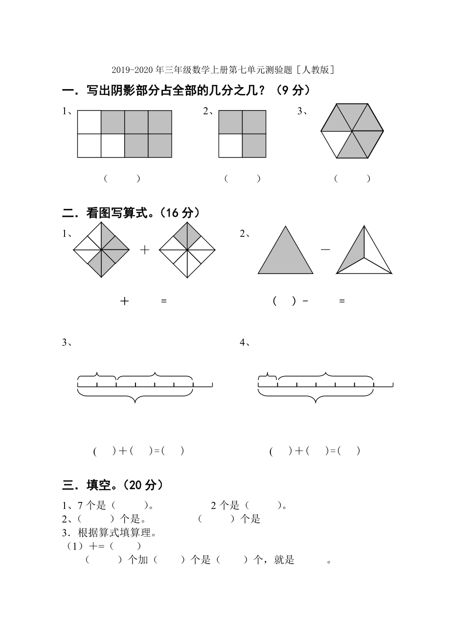 三年级数学上册第七单元测试题.doc