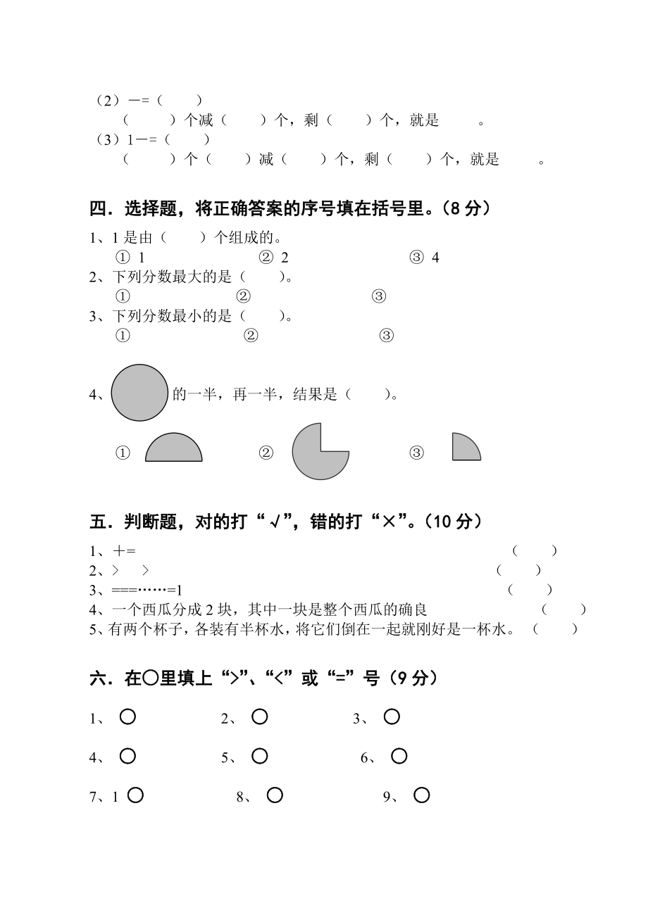 三年级数学上册第七单元测试题.doc