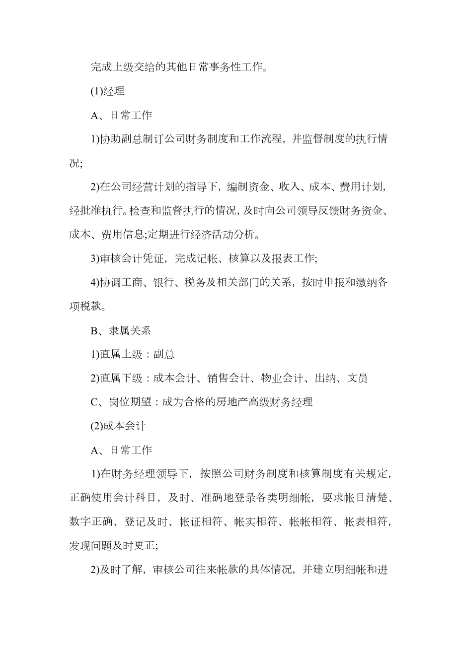 全套财务管理制度.doc