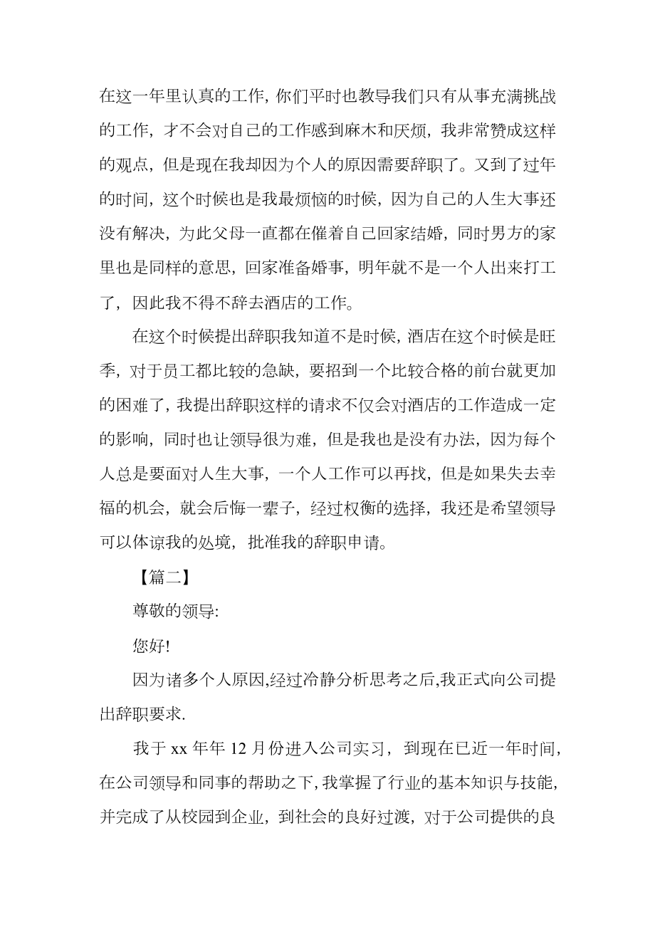 关于酒店前台经理辞职报告.doc