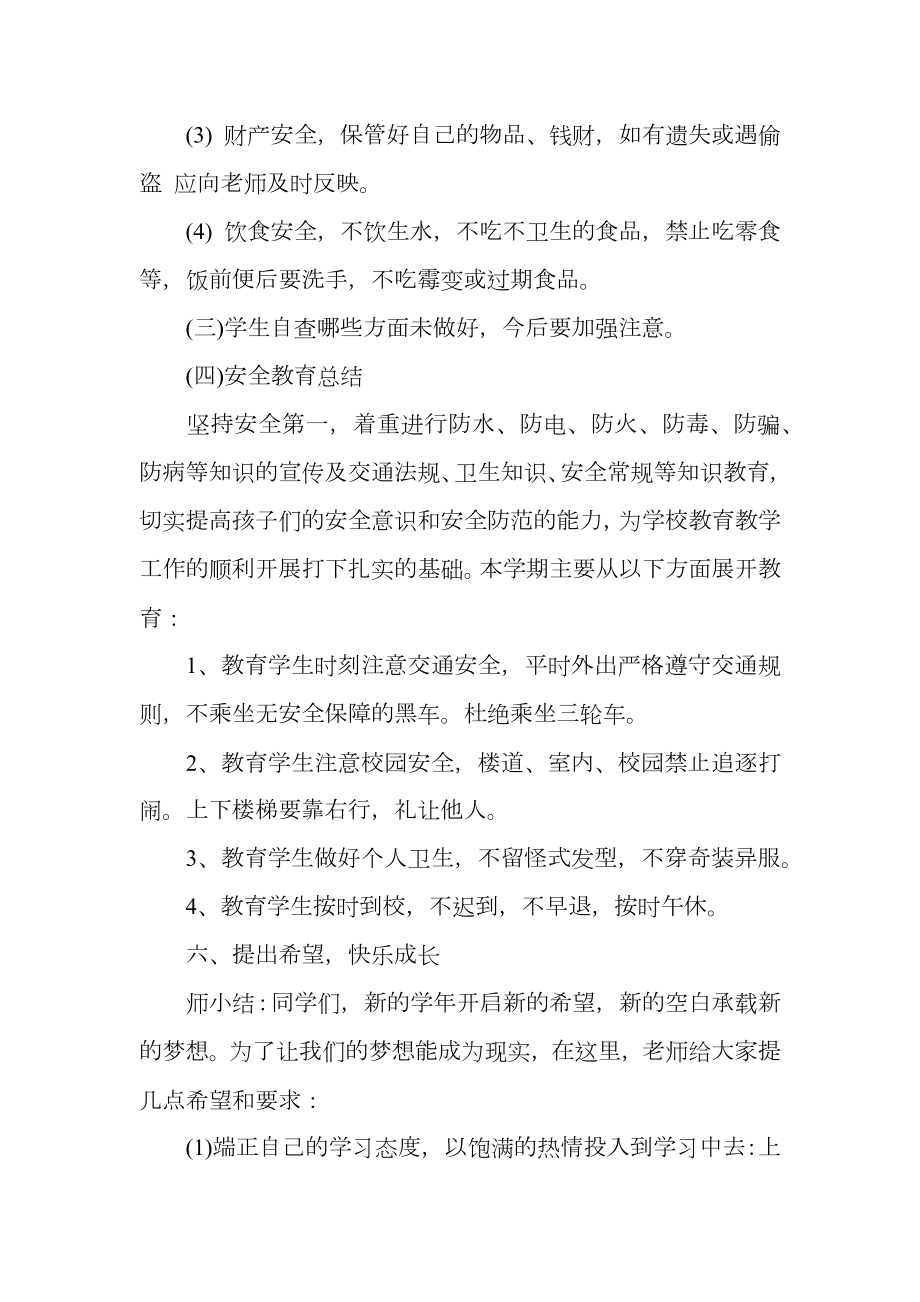 开学主题班会策划方案.doc