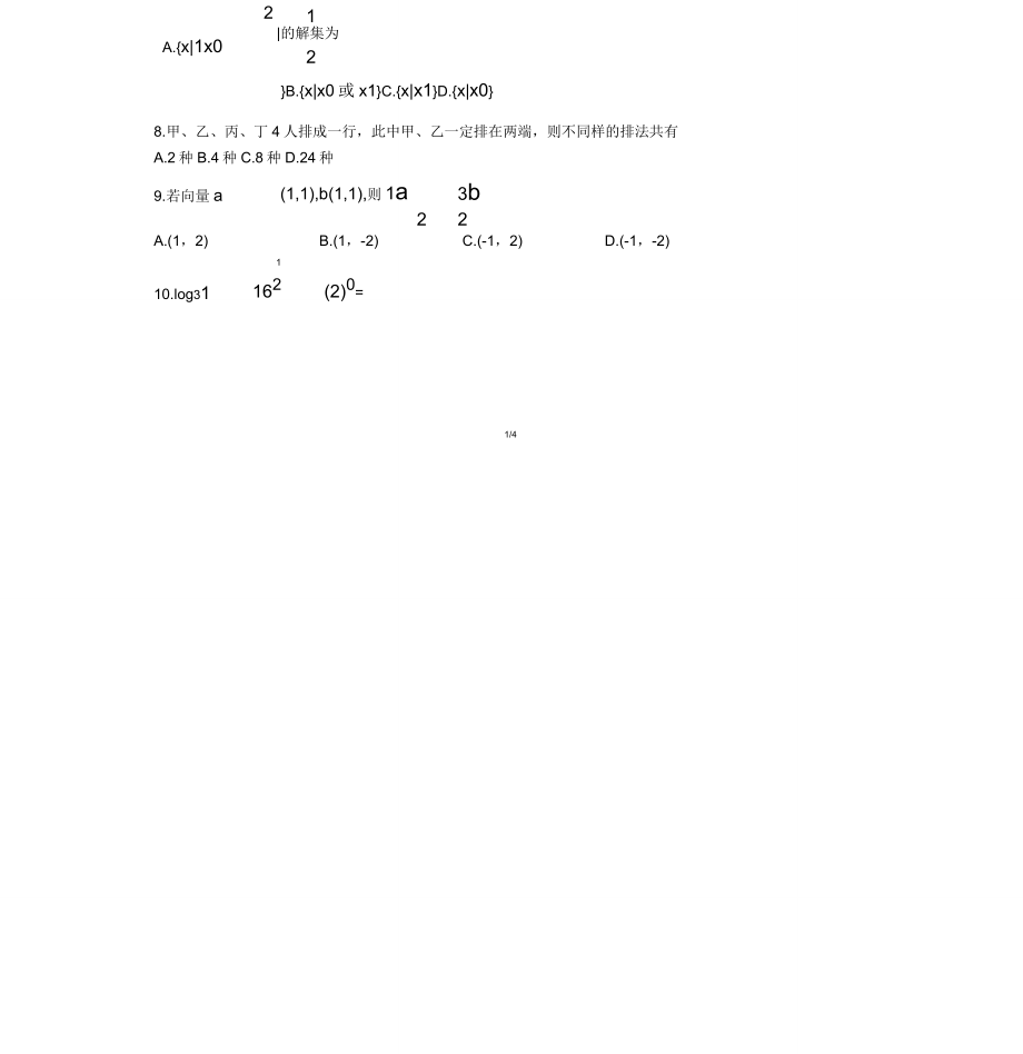 全国成人高考数学试卷及.doc