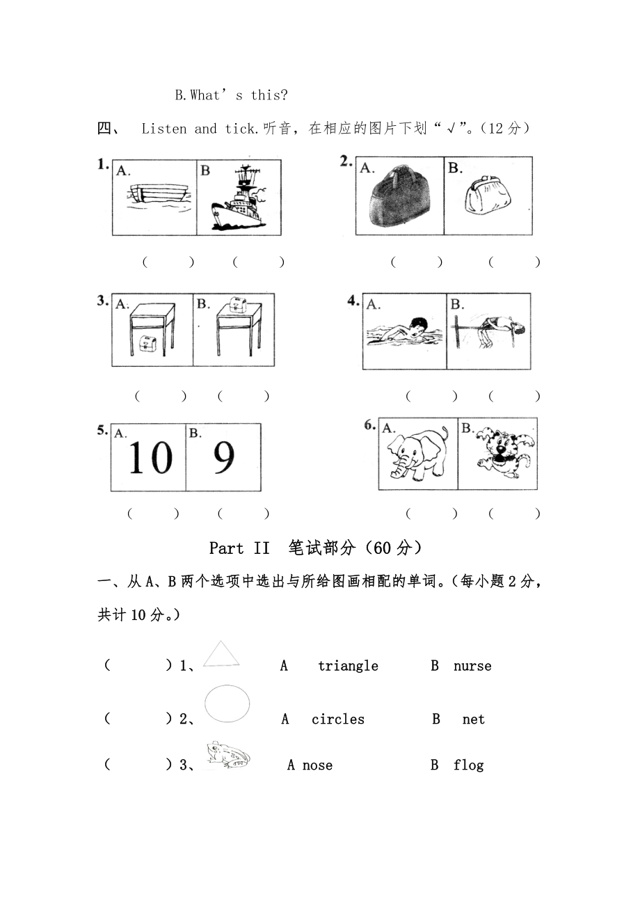 湘少版四年级上册英语期末测试题.doc