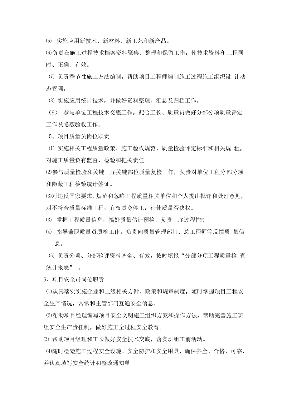 厂房内墙改造综合项目施工组织设计.doc