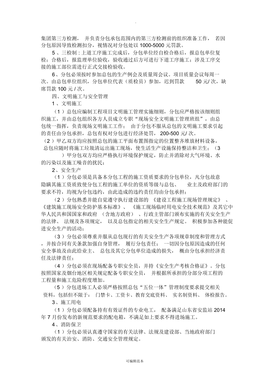 甲指分包总包管理配合协议—最终版.doc