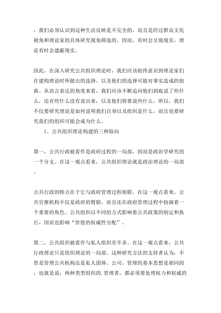 公共组织理论读书笔记范文.doc