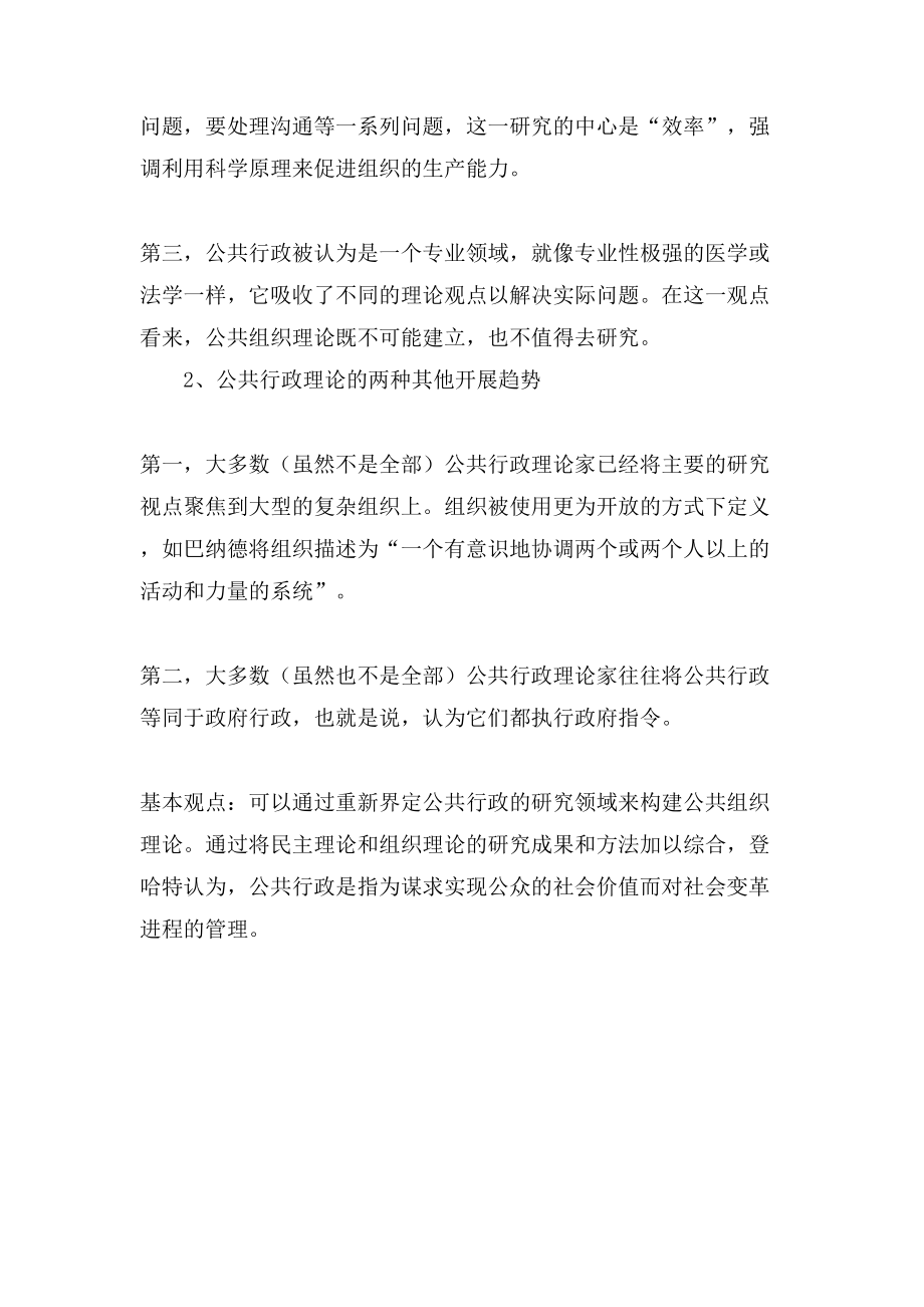 公共组织理论读书笔记范文.doc