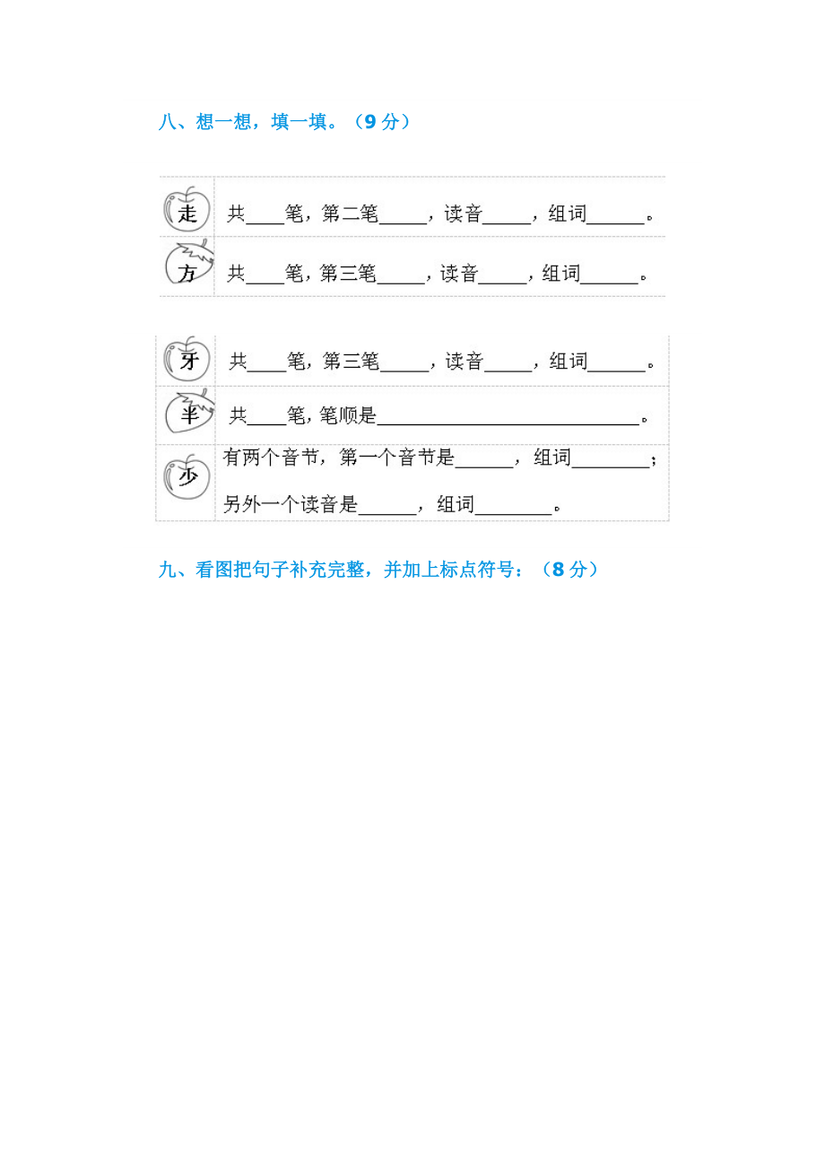 一年级语文语文期末测试题.doc