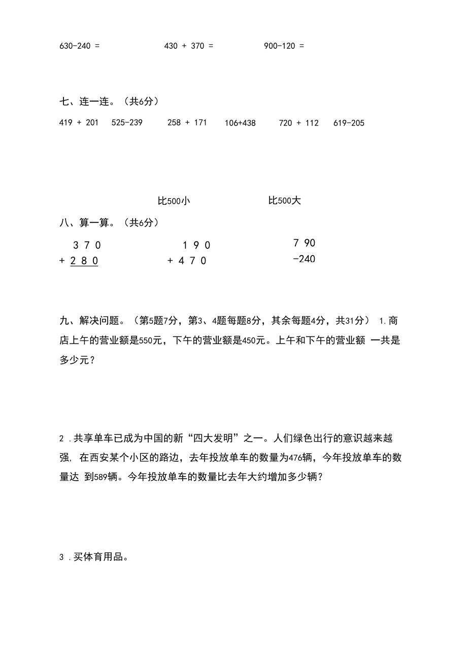 人教版三年级上册数学第二单元测试卷及答案.doc