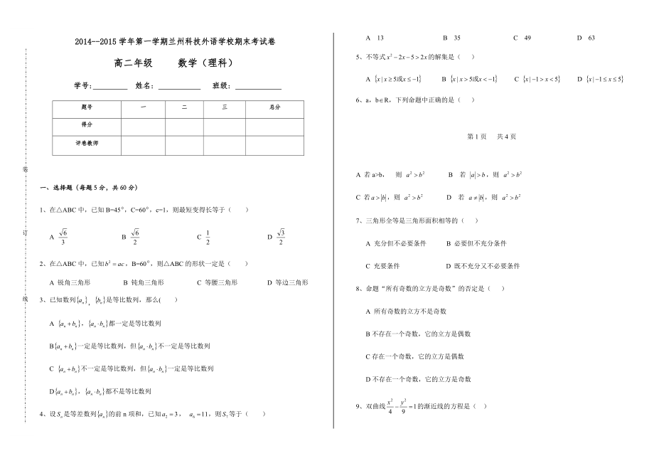 高二期末.doc