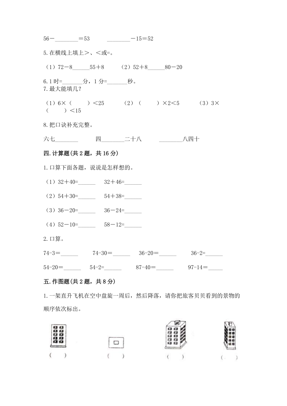 2022人教版二年级上册数学期末测试卷（各地真题）.doc