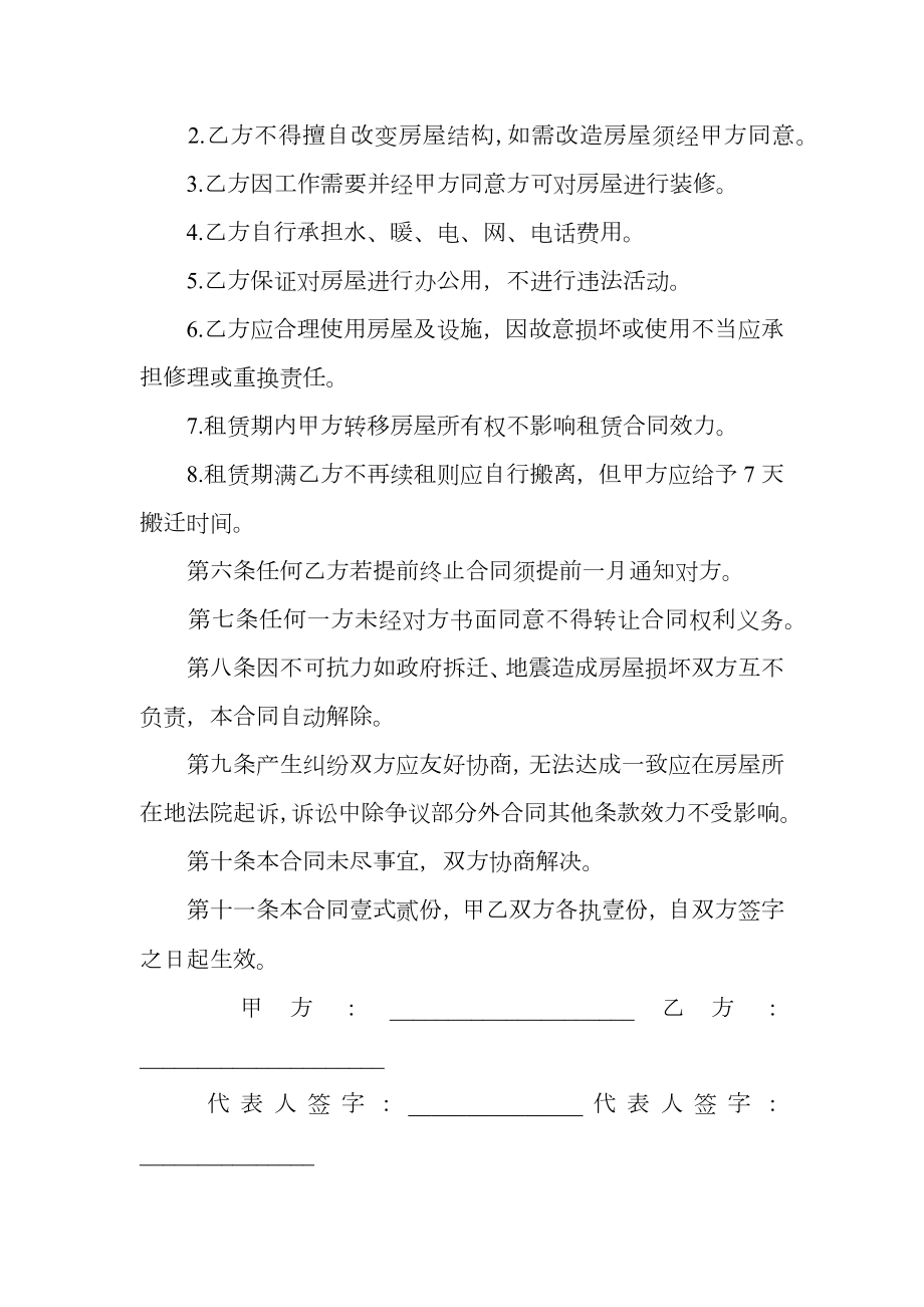 商务楼出租合同样本.doc