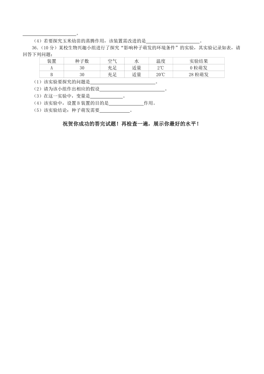 七年级生物上册期末试卷.doc