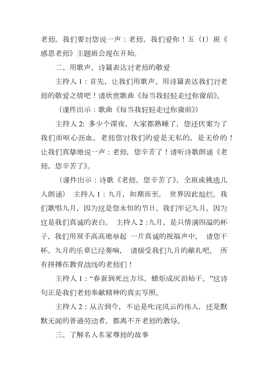 感恩老师主题班会主持稿.doc