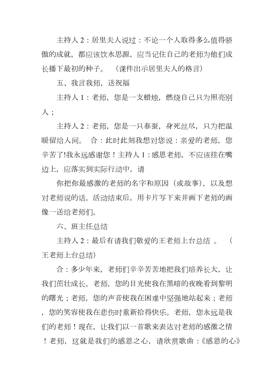 感恩老师主题班会主持稿.doc