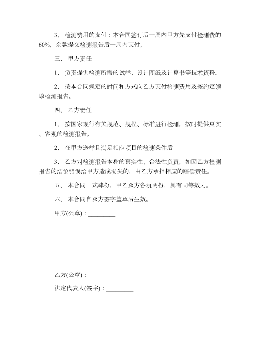 关于检测委托合同.doc