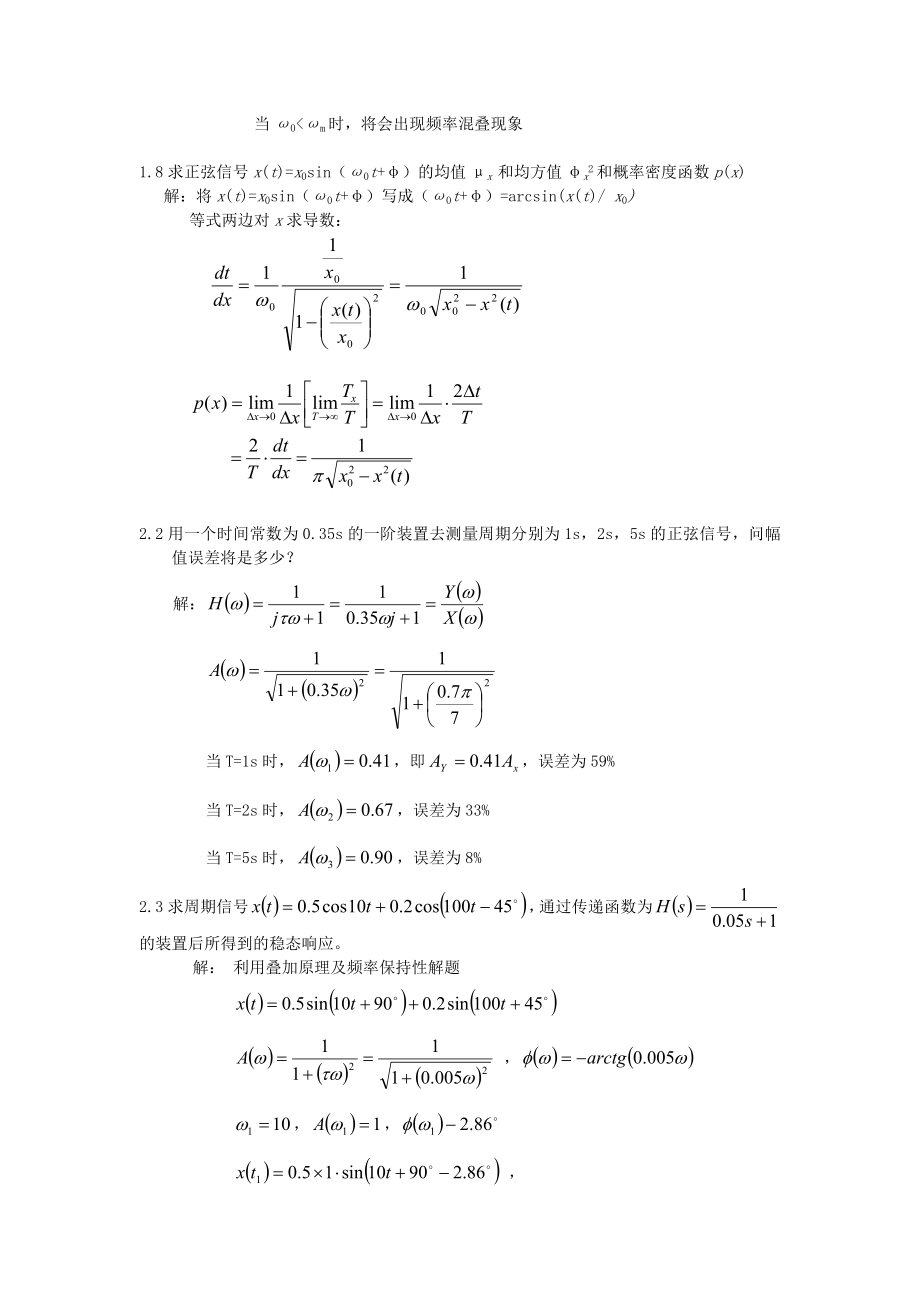 程测试技术基础第三版课后习题答案1.doc