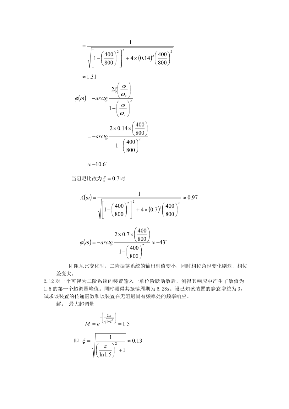 程测试技术基础第三版课后习题答案1.doc