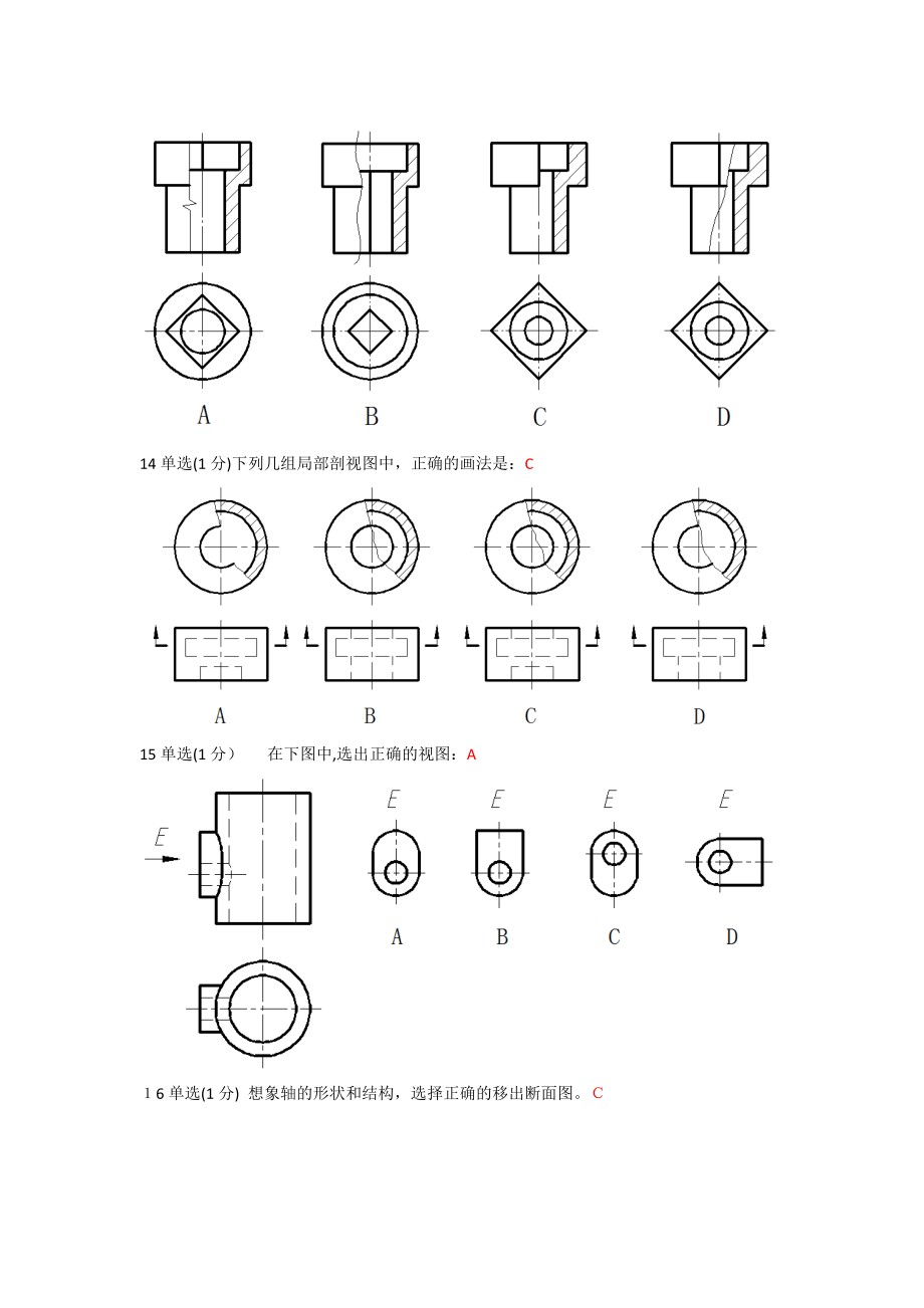 画法几何及机械制图试题及标准答案.doc