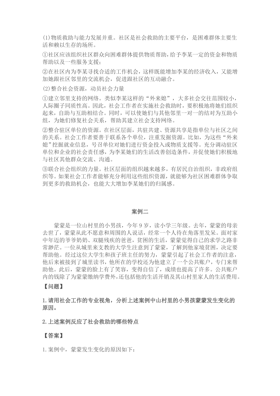 社会救助社会工作案例个.doc