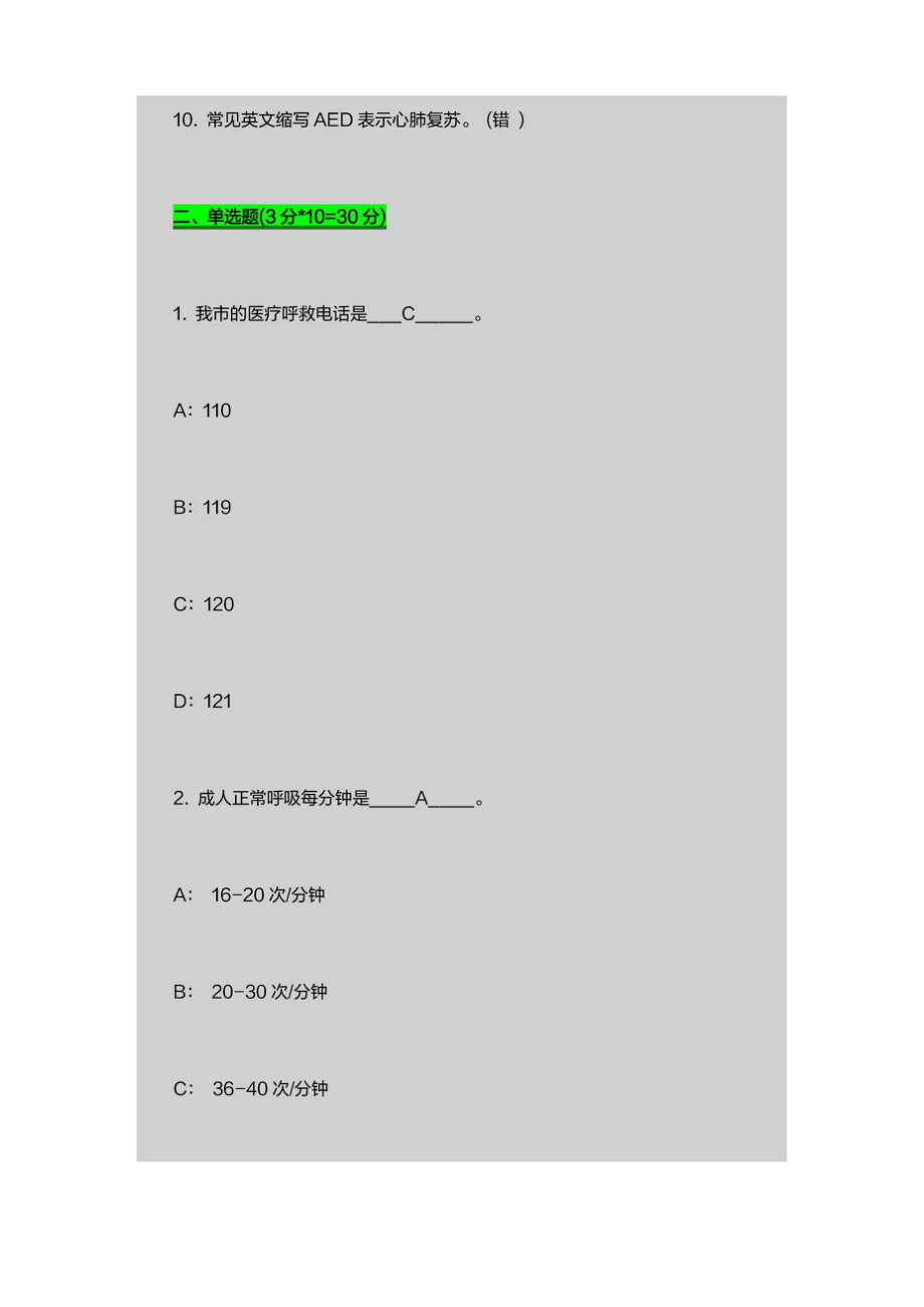 红十字会急救知识培训测试题及答案.doc