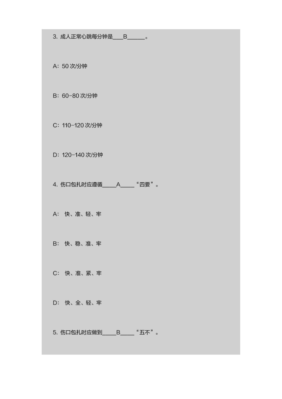 红十字会急救知识培训测试题及答案.doc