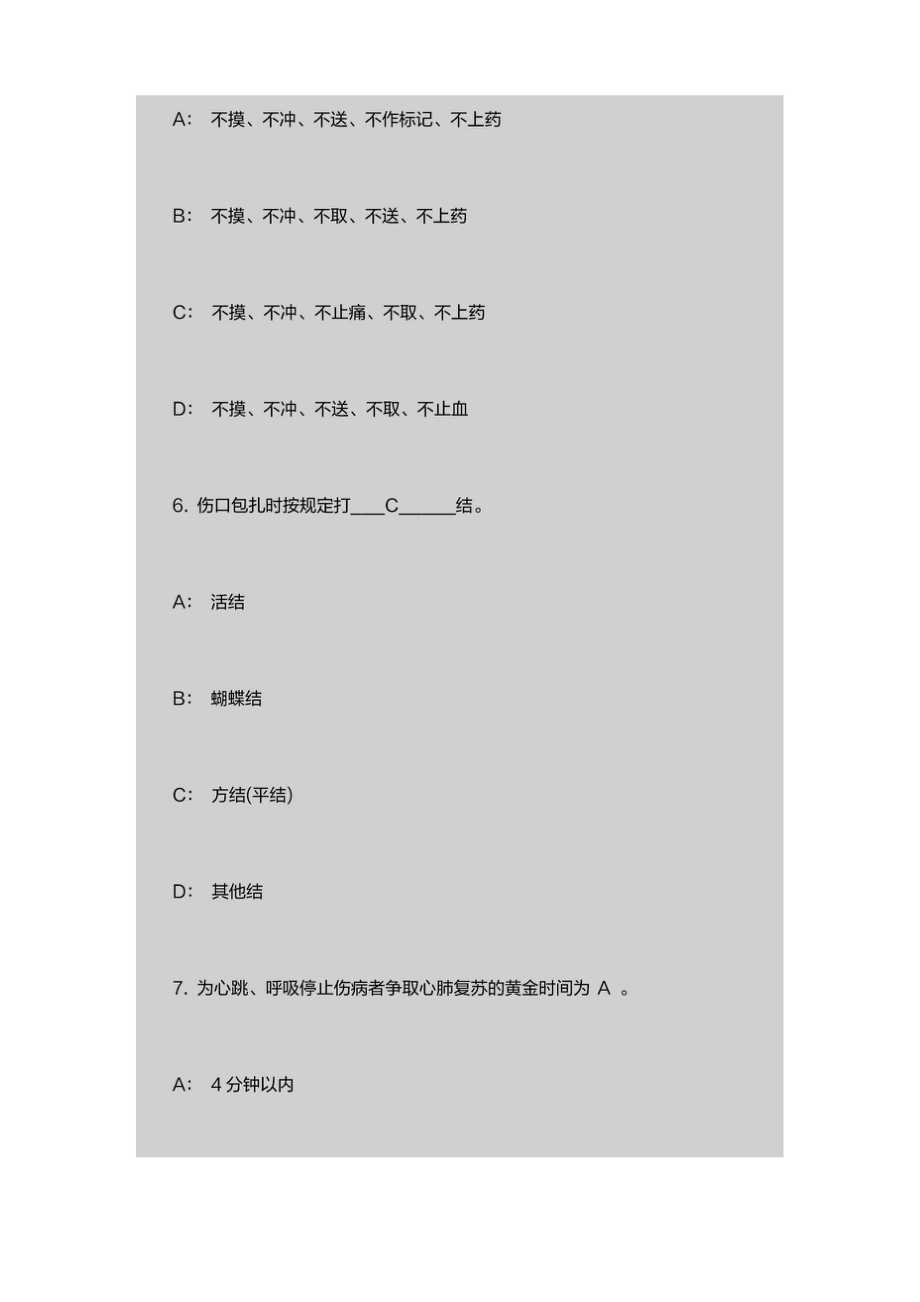 红十字会急救知识培训测试题及答案.doc