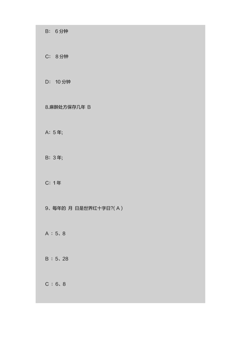 红十字会急救知识培训测试题及答案.doc