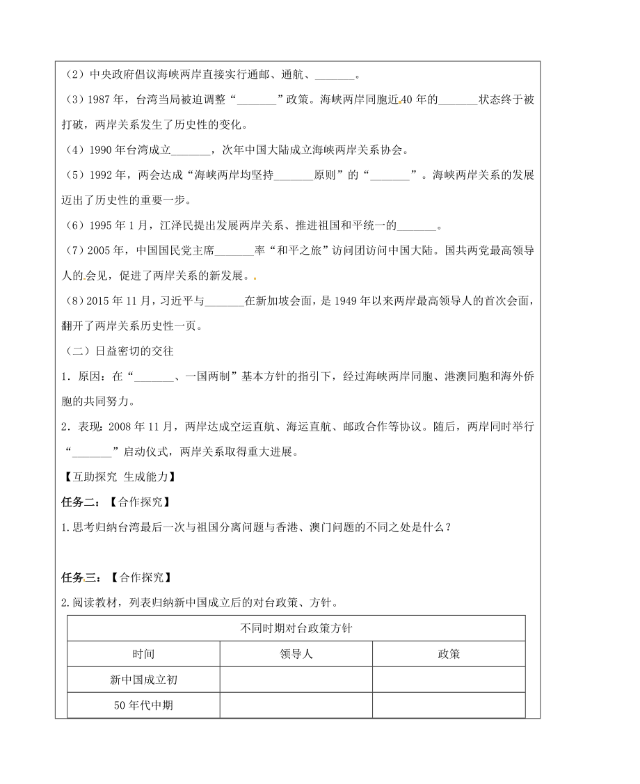 八年级历史下册第14课《海峡两岸的交往》导学案新人教版.doc