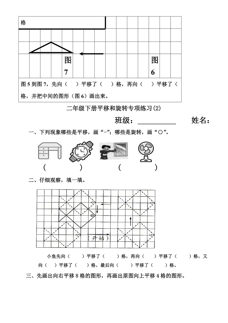 二年级下册平移与旋转综合练习题112.doc