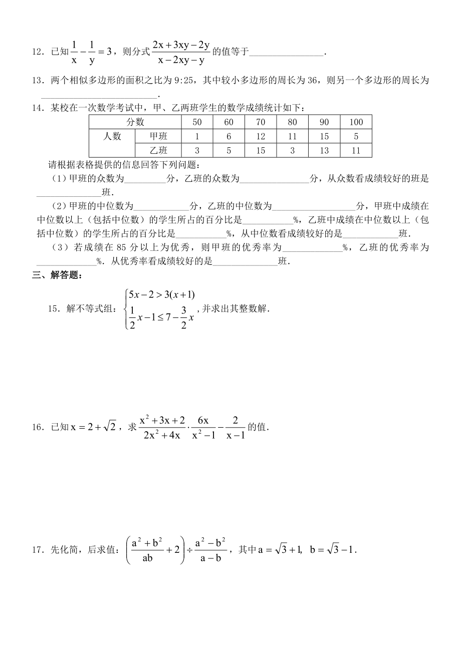 八年级下册期末数学复习卷一含答案.doc