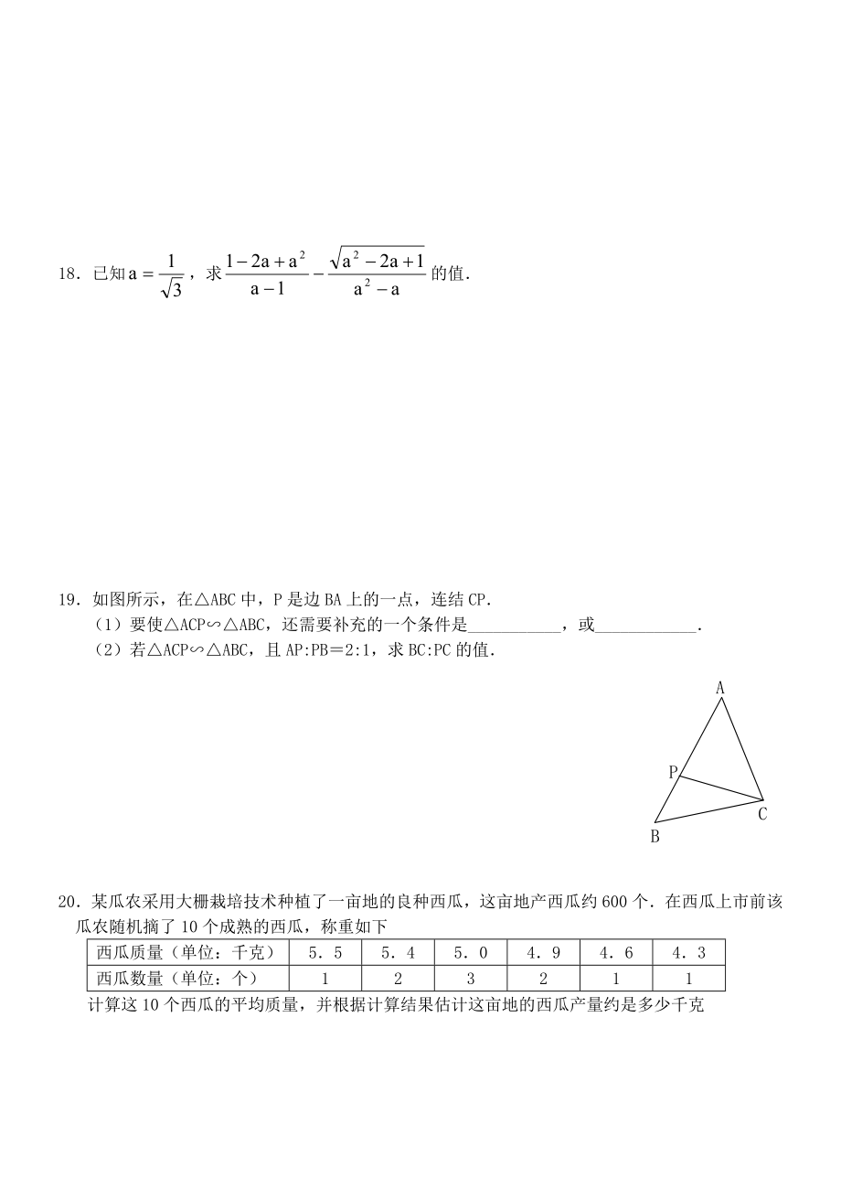 八年级下册期末数学复习卷一含答案.doc